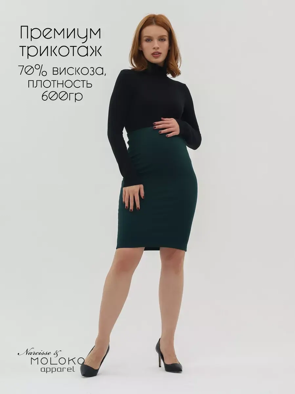 Юбка для беременных миди