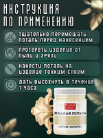 Жидкая поталь «Белое золото»