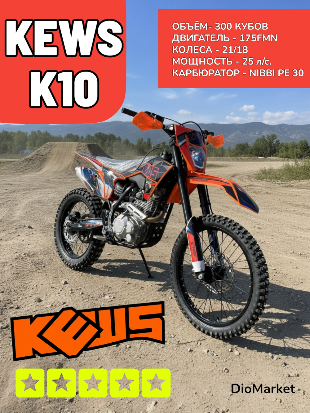 Эндуро KEWS k10 LITE 300cc 175FMN