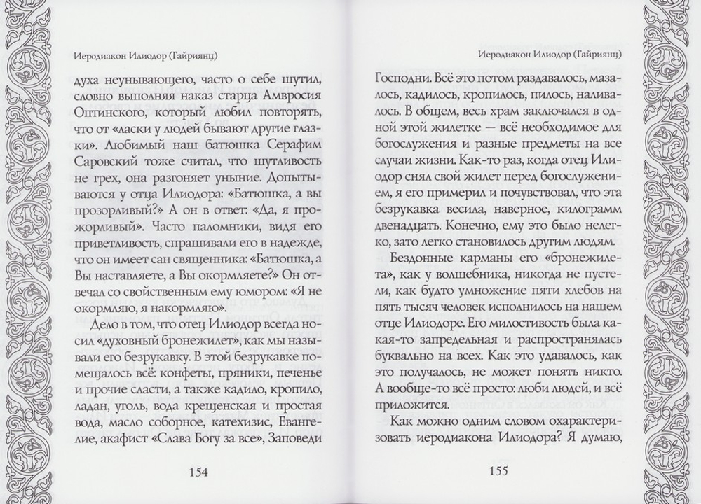 Светочи веры. Архимандрит Мелхиседек (Артюхин)