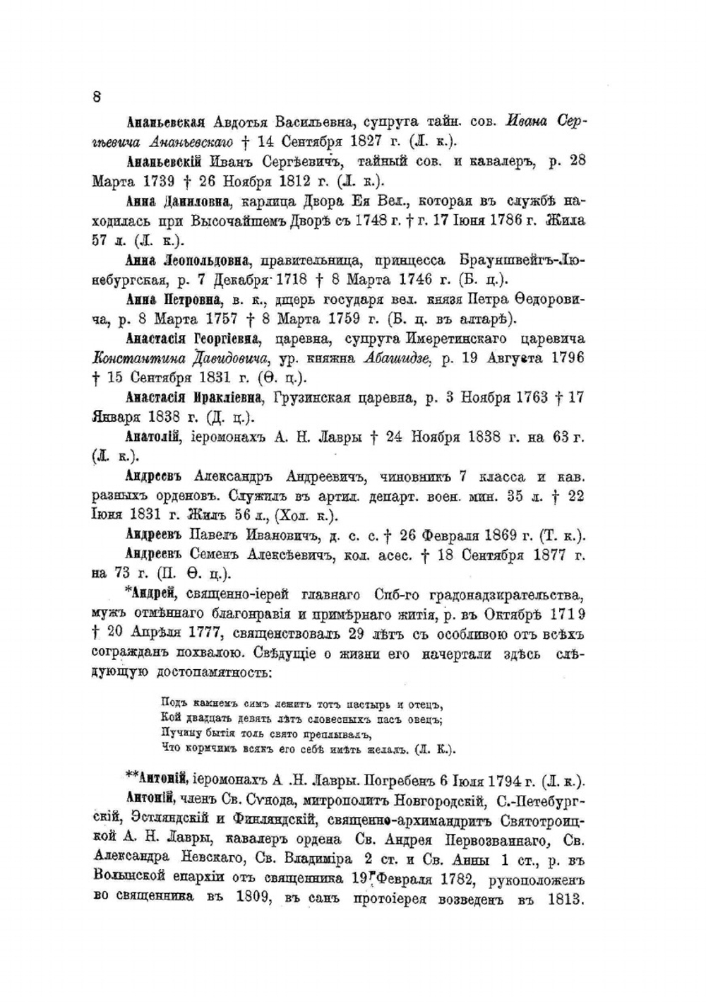 Петербургский некрополь | В. Саитов