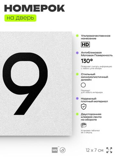 Номер на дверь 139, табличка на дверь для офиса, квартиры, кабинета, аудитории, склада, белая 120х70 мм, Айдентика Технолоджи