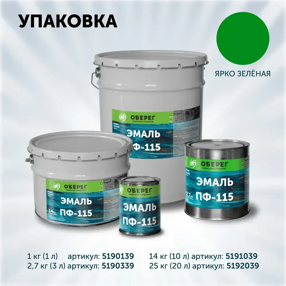 Эмаль ПФ-115 PaintGuard краска алкидная, универсальная, быстросохнущая, цвет Ярко-Зеленый - 20л/25кг