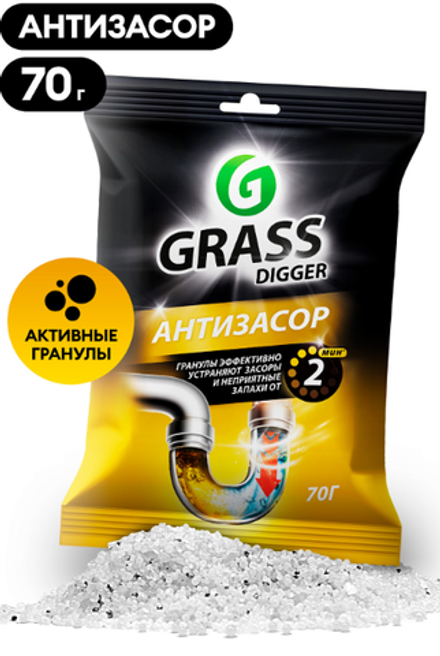 Grass Средство для прочистки труб "Digger grannules" 70гр