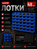 Набор средних лотков для метизов 8 штук. черные