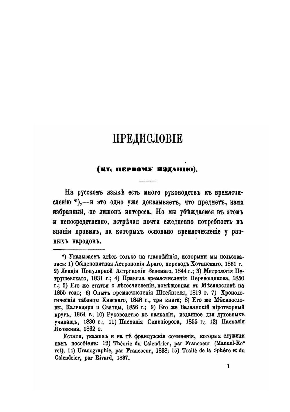 Времяисчисление христианского и языческого мира | М. Лалош