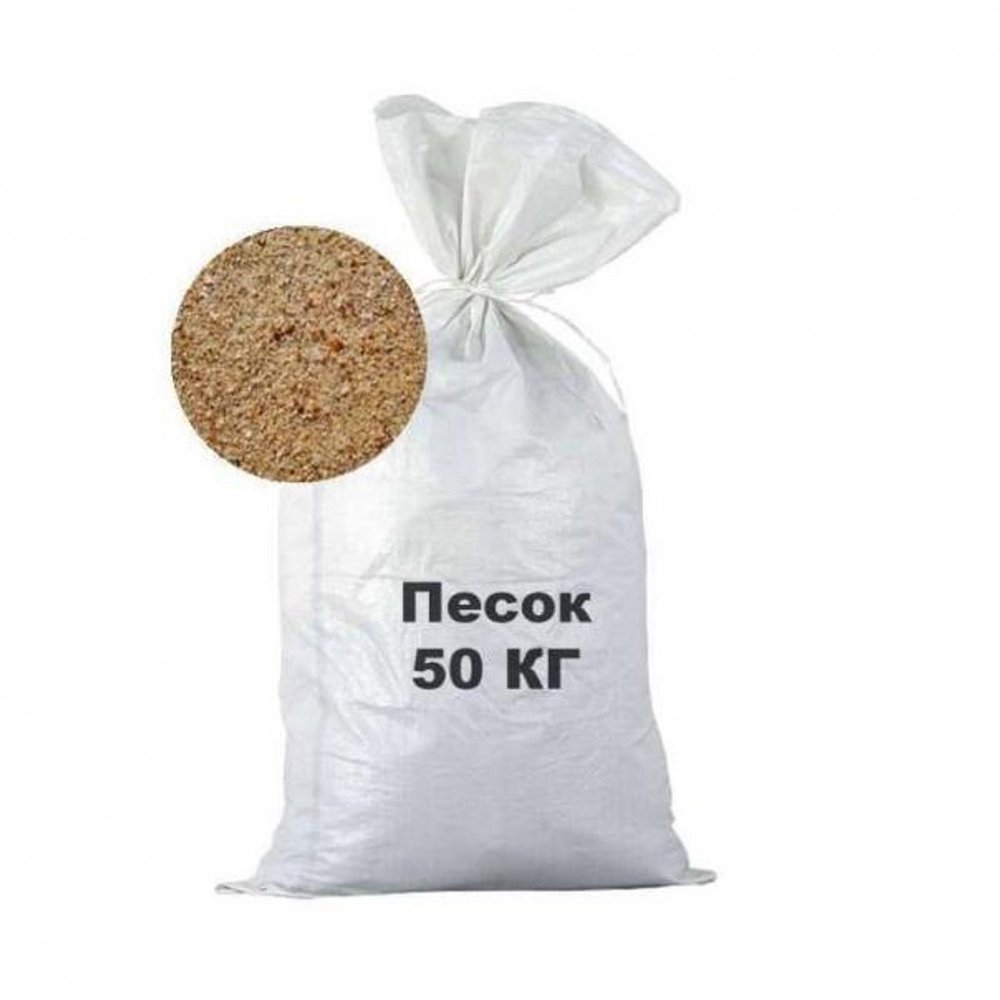 Песок строительный, 41 - 42 кг