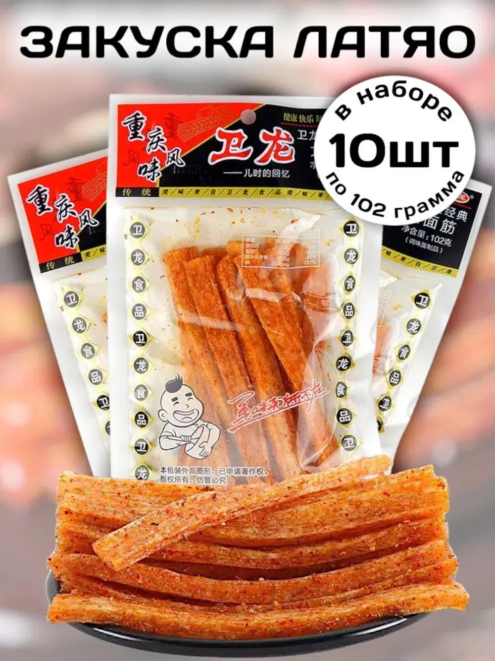 Латяо острая закуска из Китая 102 г * 10 шт
