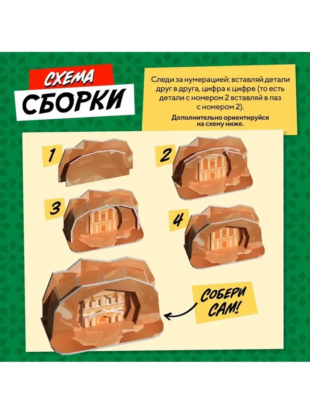 3D-конструктор «Чудеса света. Петра»