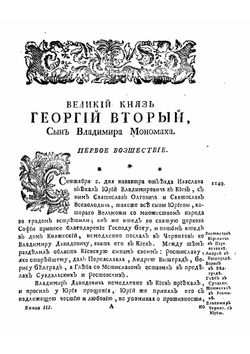 История российская с самых древнейших времен. Книга 3 | Татищев Василий Никитич