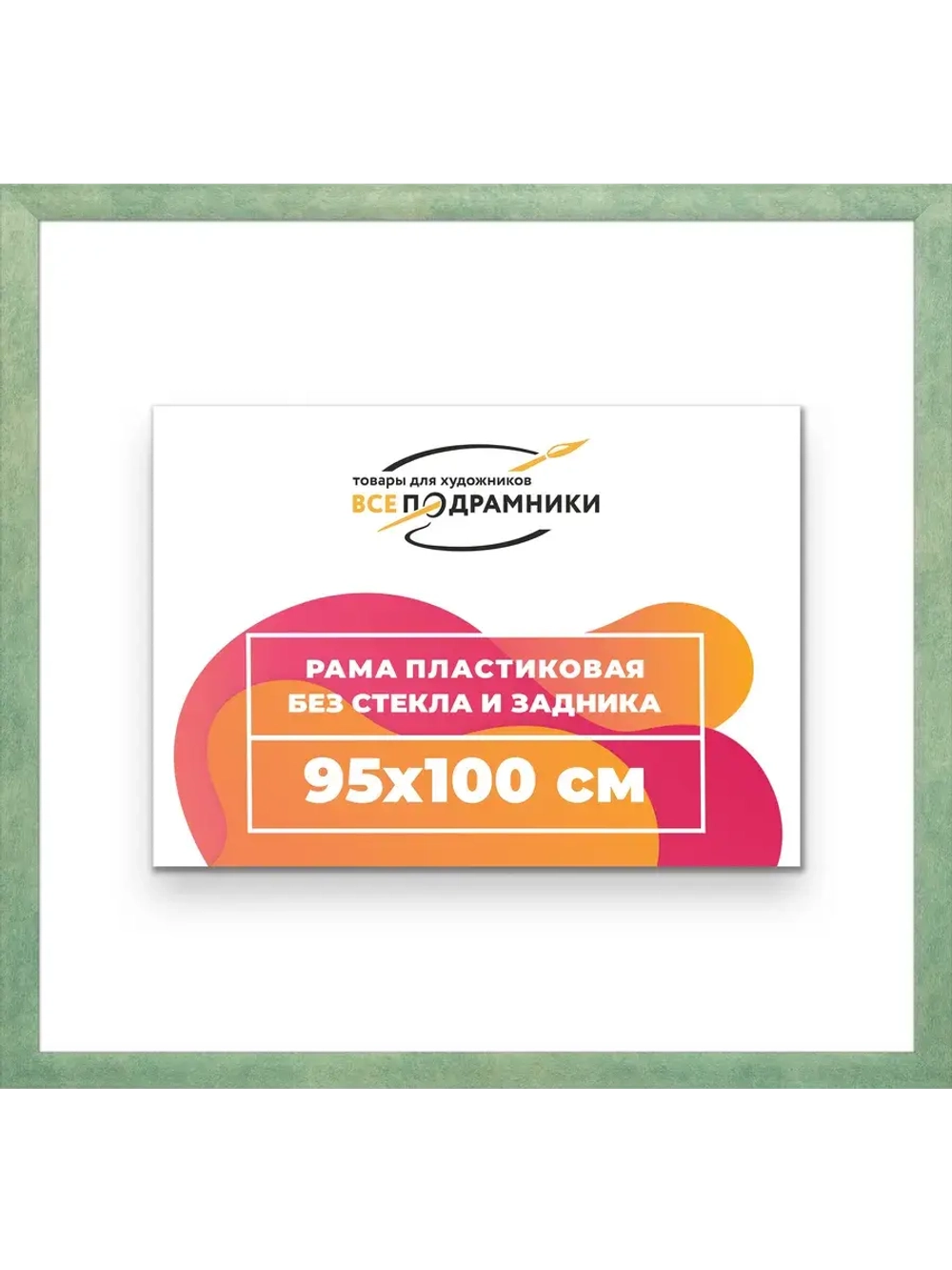 Рама багетная 95x100 для картин на холсте