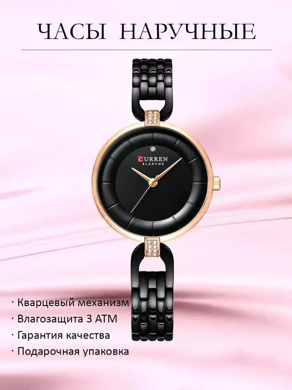 Часы наручные кварцевые CURREN на металлическом браслете, золотистый/черный W8320-01
