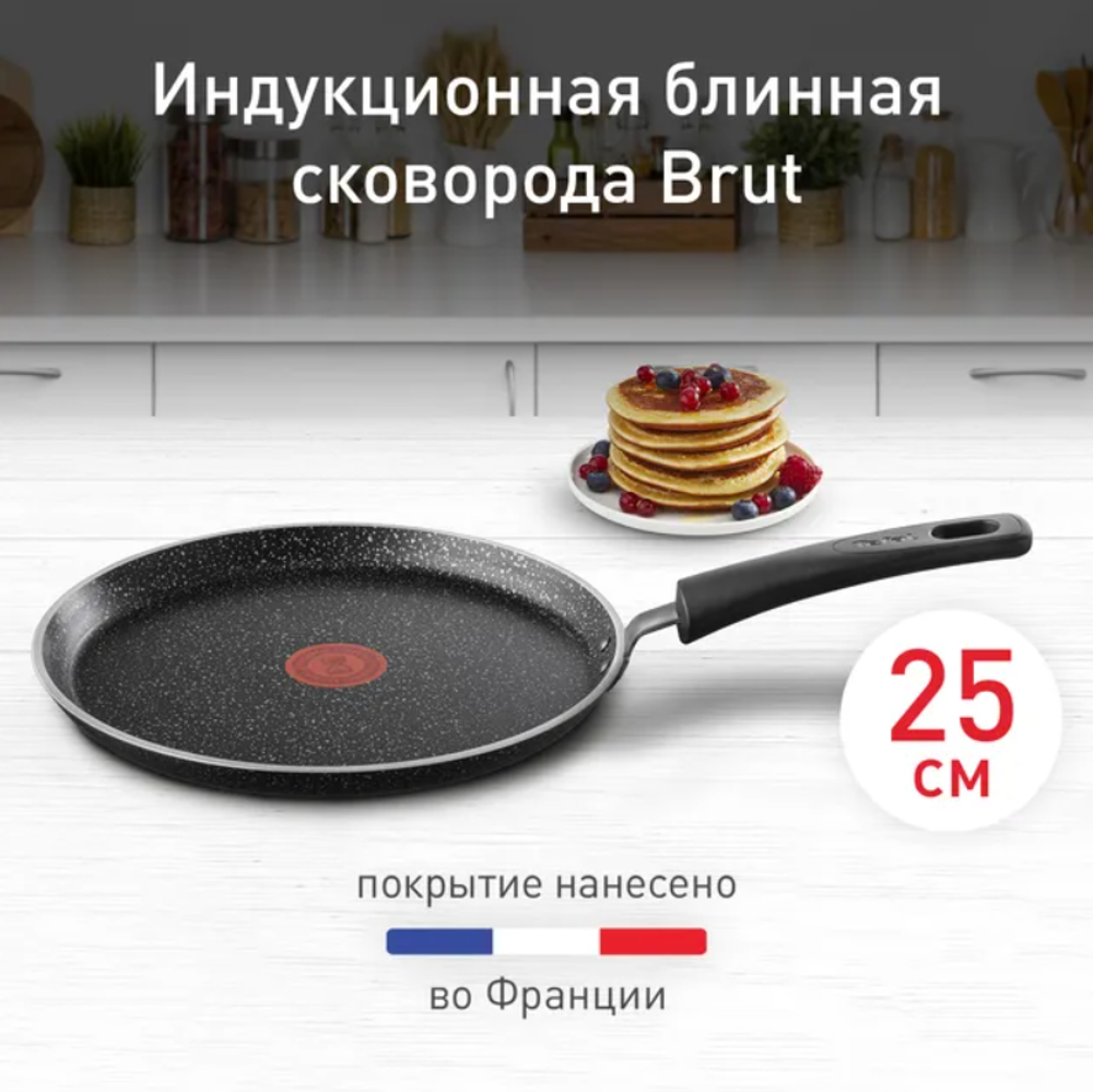Сковорода для блинов Tefal Brut 25 см 04234525