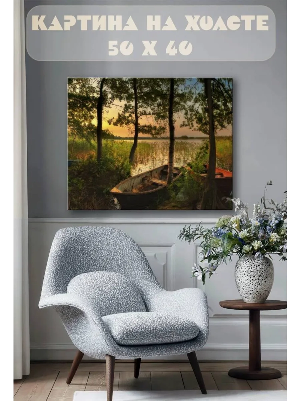 Картина на стену 40 X 50 На берегу озера