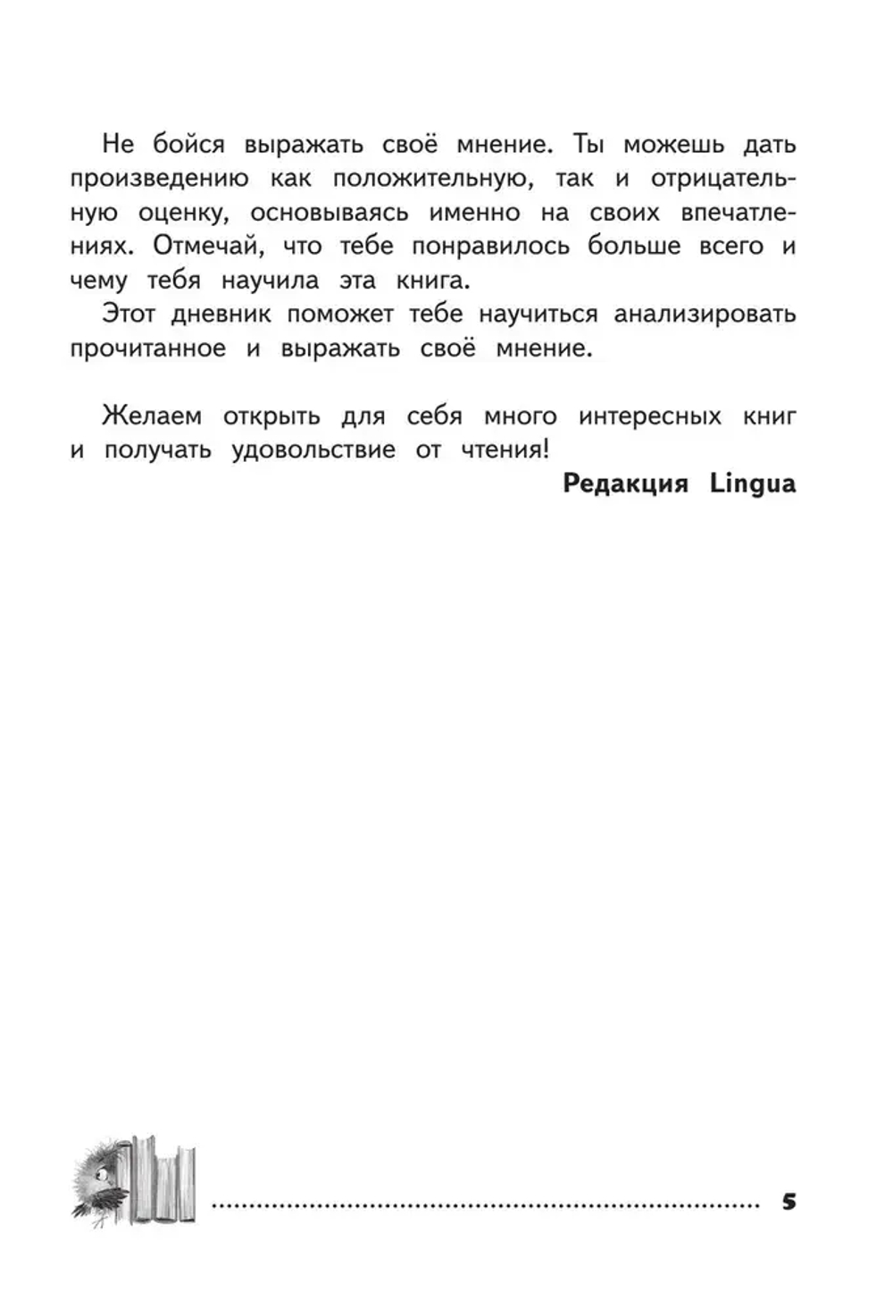 Читательский дневник (оранжевый)