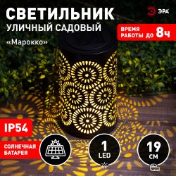 Светильник уличный ЭРА ERASF22-34 на солнечных батареях Марокко садовый 19 см | Садовые декоративные светильники