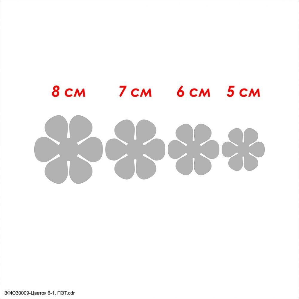 Набор шаблонов &#39;&#39;Цветок 6-1&#39;&#39; , ПЭТ 0,7 мм (1уп = 5наборов)