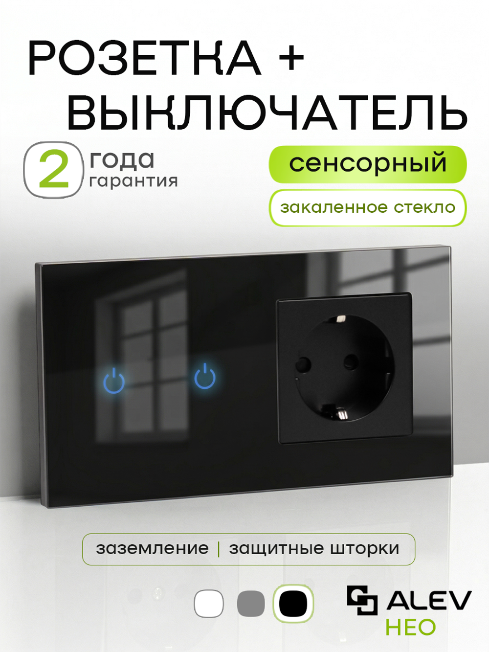 Сенсорный выключатель двухклавишный с розеткой для дома
