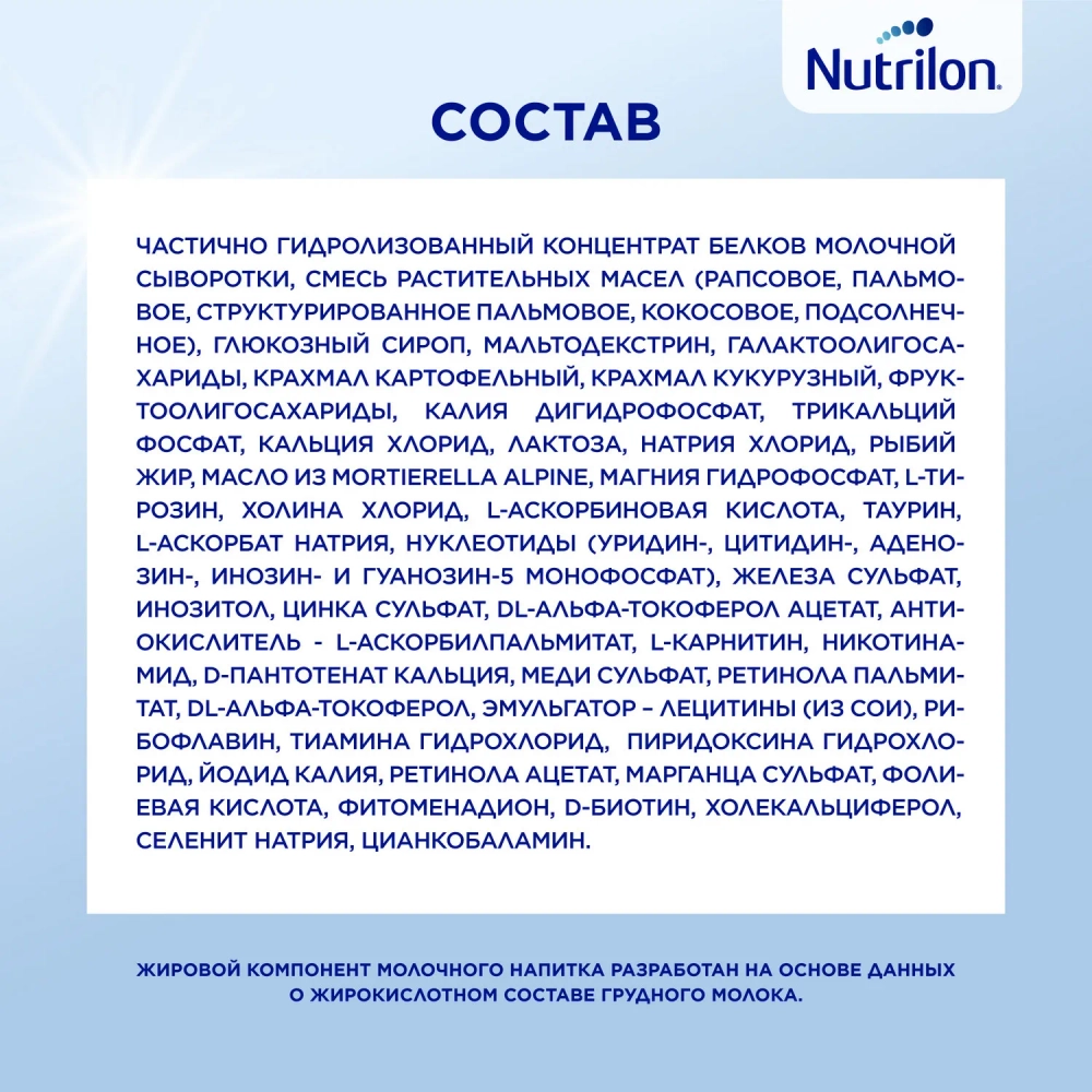 Смесь молочная Nutrilon Comfort 2 800 г с 6 месяцев