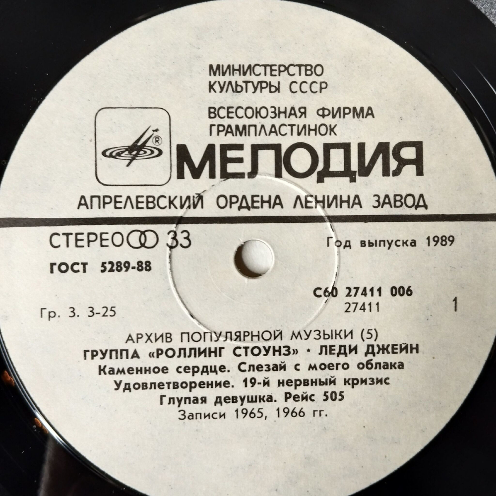 Винтажная виниловая пластинка LP Роллинг Стоунз Rolling Stones Леди Джейн Lady Jane (СССР 1988) Paint It Black