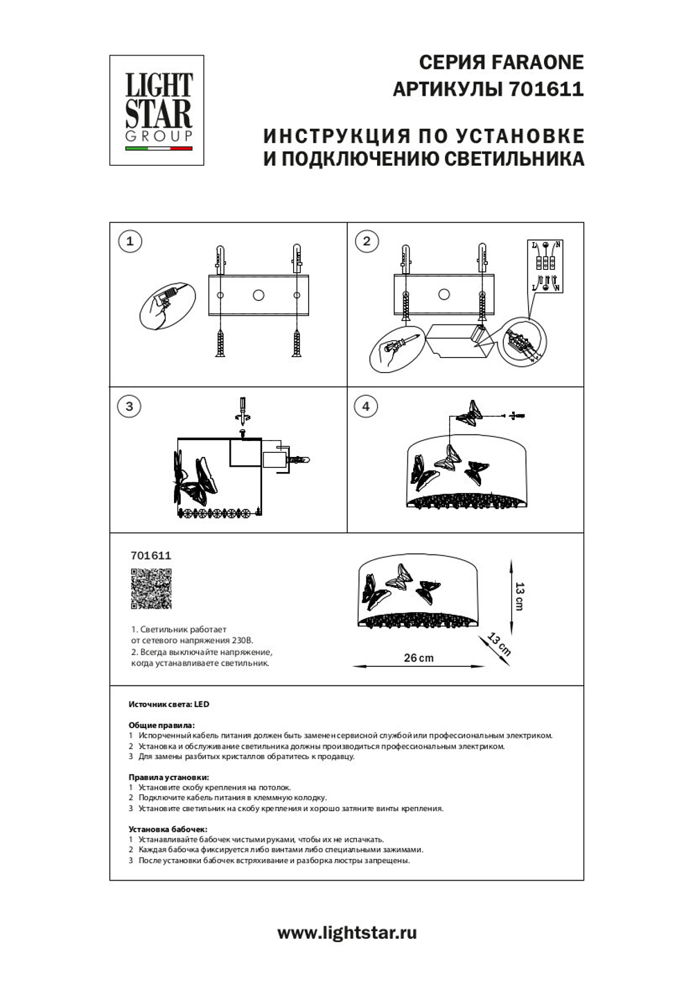 Настенный светодиодный светильник Lightstar Faraone 701611