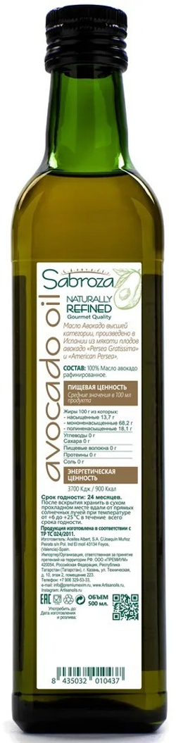 Масло авокадо для жарки, рафинированное, 500 мл, из Испании, холодный отжим, для салатов, Sabroza