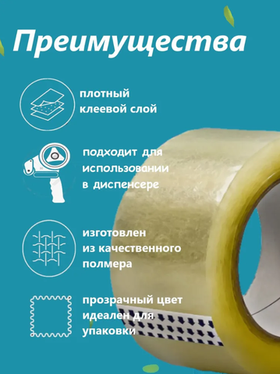 Скотч прозрачный, односторонний, ширина ленты 48 мм, длина 50 м 40 мкр