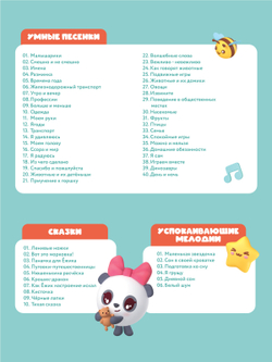 Интерактивная музыкальная игрушка alilo Малышарики. Модель Пандочка R1