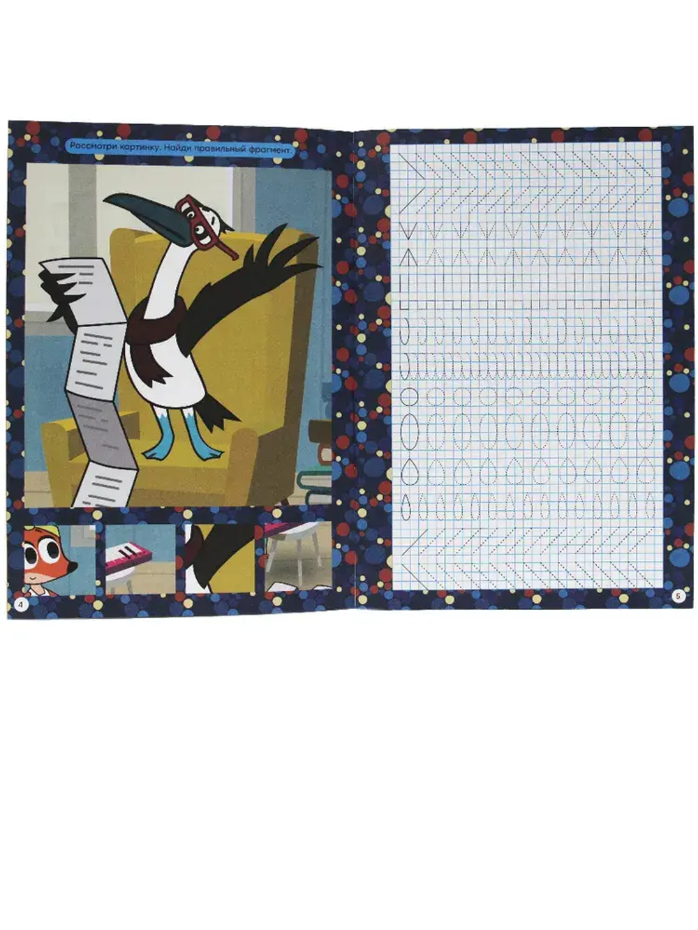 Активити-пропись "Лекс и Плу"