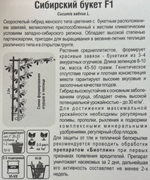 Огурец Сибирский букет F1 7 шт СМО-163