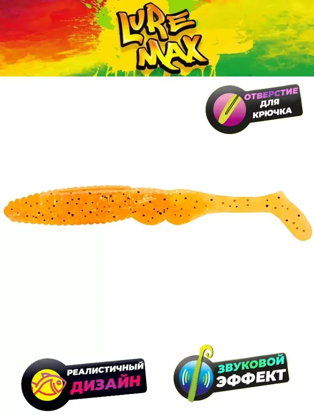 Мягкая приманка LureMax BUTCHER