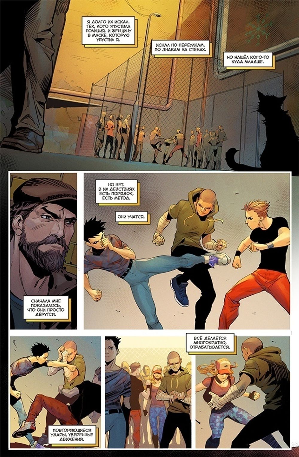 Комикс Игорь Гром. Том 2. Голодные духи