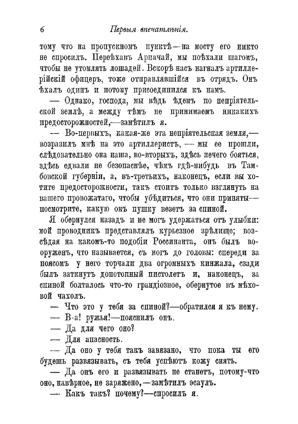 Военные и путевые очерки и рассказы | Тихонов Владимир Алексеевич