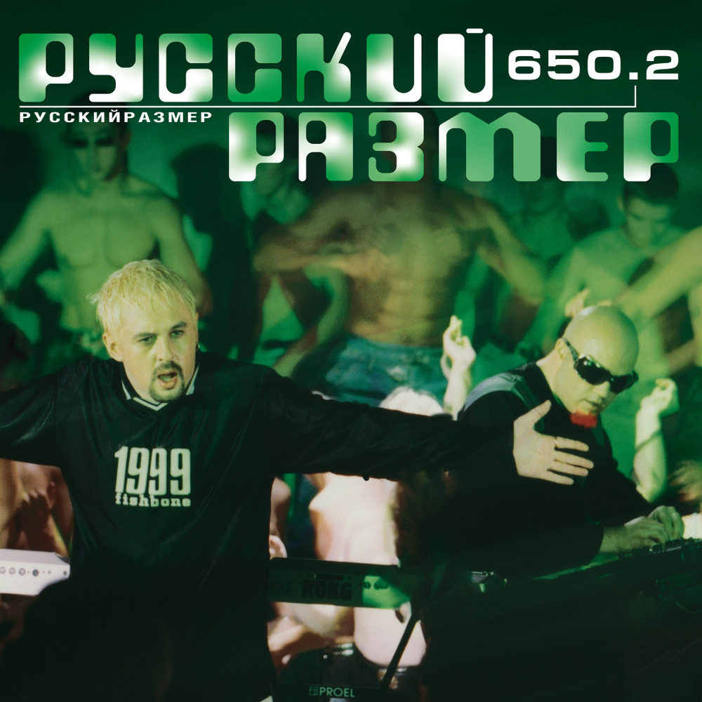 LP: Русский Размер — «650.2» (1999/2024) [Limited Green Vinyl]