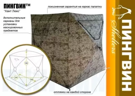 Охотничья Засидка Хант Люкс