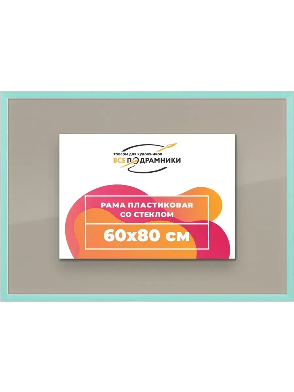 Рамка 60x80 для постера и фотографий