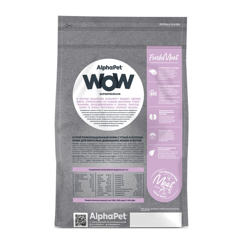 AlphaPet WOW Superpremium корм для домашних кошек и котов с уткой и потрошками (Adult)