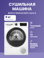 Сушильная машина BOSCH WQG241AKPL