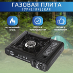 Плита газовая портативная, 1 конф, 34 х 27 х 7 см, для цанг баллонов, кейс, Y6-1856