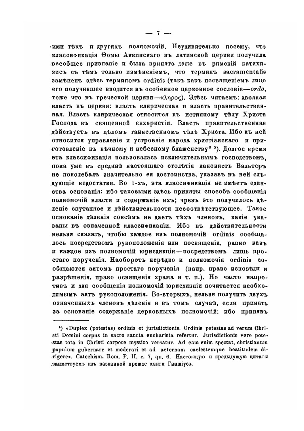 О священной и правительственной власти и о формах устройства православной церкви | Н. Заозерский