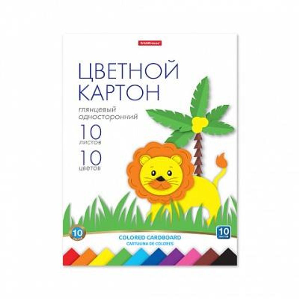 Цветной картон 10 листов 10 цветов, мелованный (Erich Krause)