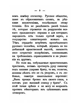 Польский и еврейский вопросы. ответ на открытые письма Н.К. Ренненкампфа | Б. Н. Чичерин