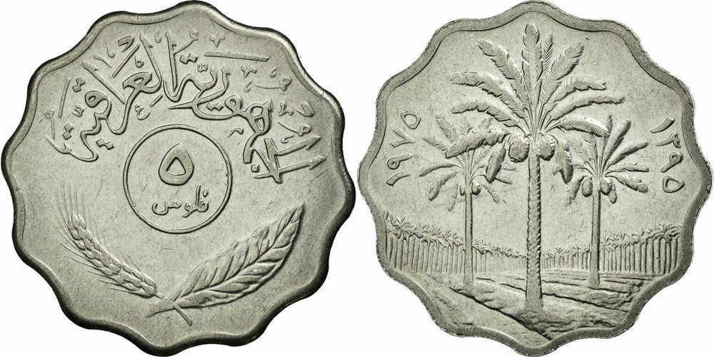 Ирак 5 филсов, 1971 - 1975 Пальмы XF