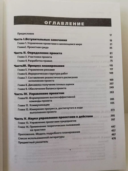 Управление проектами: ускоренный курс по программе MBA