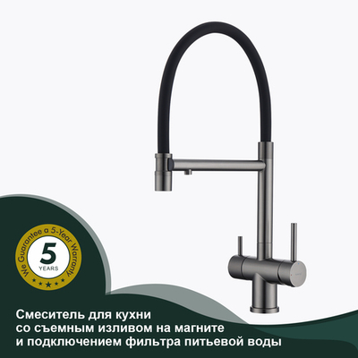 Смеситель для кухни со съемным изливом и подключением фильтра питьевой воды SPLENKA S70.63.09