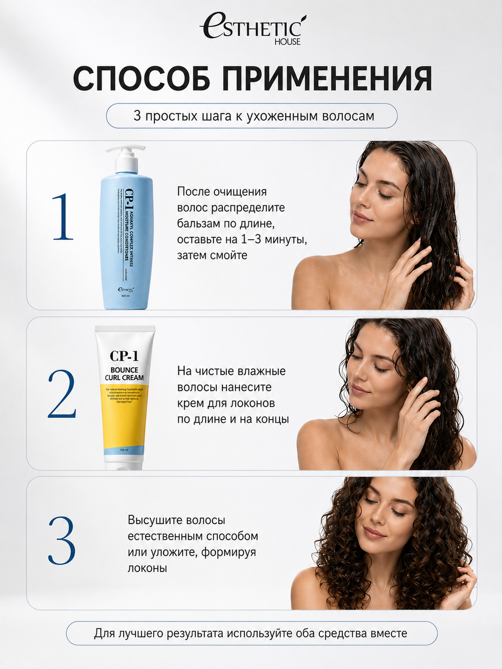ESTHETIC HOUSE Набор бальзам для волос увлажняющий CP-1 Aquaxyl Complex 500мл и ухаживающий крем для волос CP-1 Bounce Curl Cream, 150мл