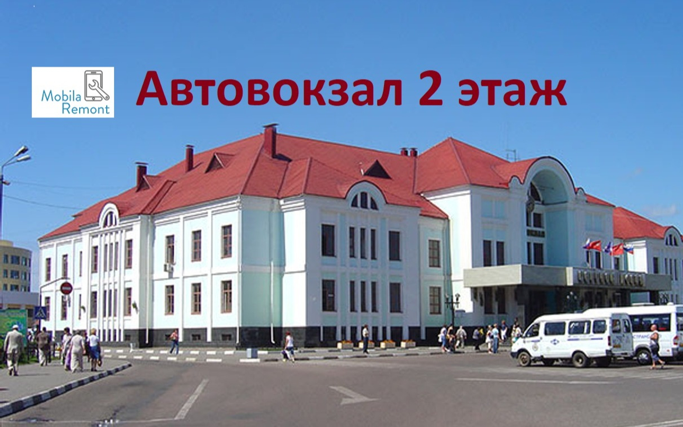 Сергиев Посад (Автовокзал 2 этаж)