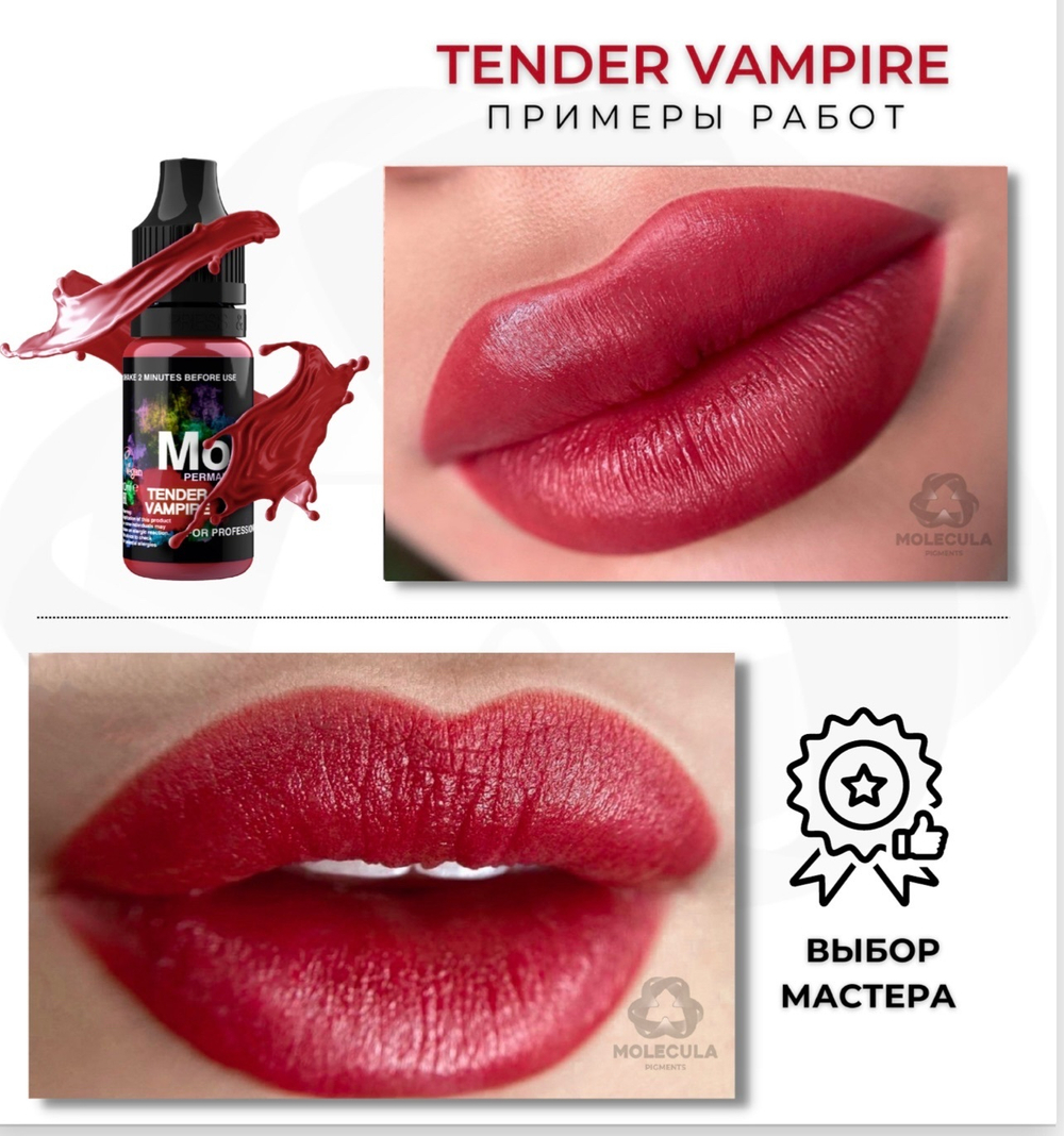 Пигмент Molecula для губ TENDER VAMPIRE (красный)