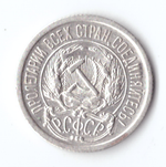 10 копеек 1922 VF+