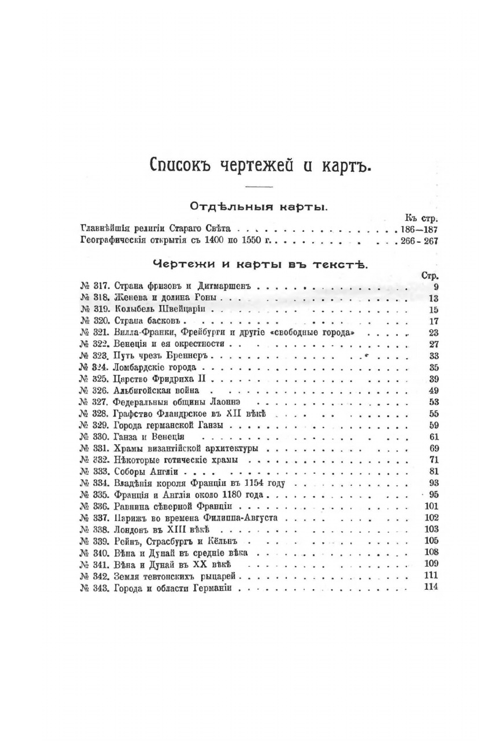 Человек и Земля. Том IV. Новая история | Ж.Ж. Реклю